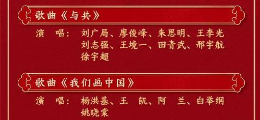 中央广播电视总台元宵晚会武汉分会场节目单2025（4）