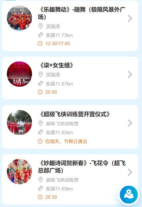 2025重庆欢乐谷元宵节表演活动时间安排（4）