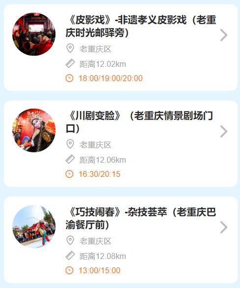 2025重庆欢乐谷元宵节表演活动时间安排（6）