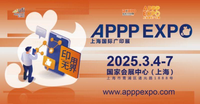 2025上海国际广印展时间+地址+门票预约入口