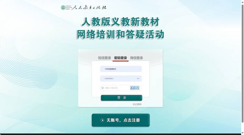 2025人教版教材培训2月课程时间表