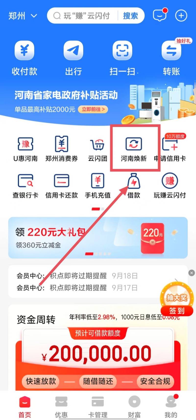 2025河南汽车置换补贴申请流程
