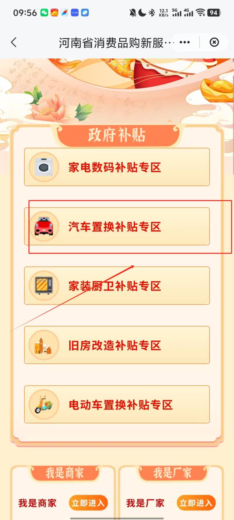 2025河南汽车置换补贴申请流程（2）