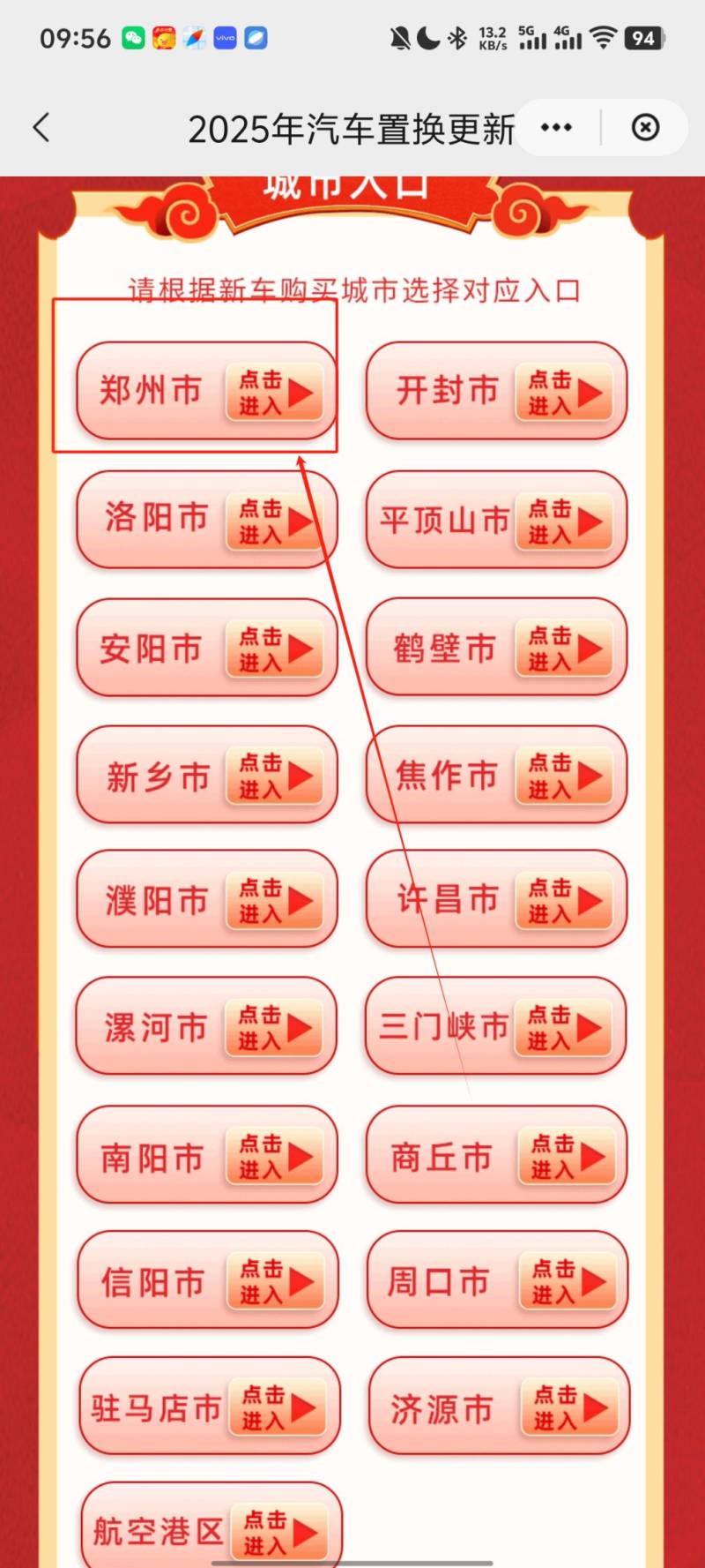 2025河南汽车置换补贴申请流程（3）