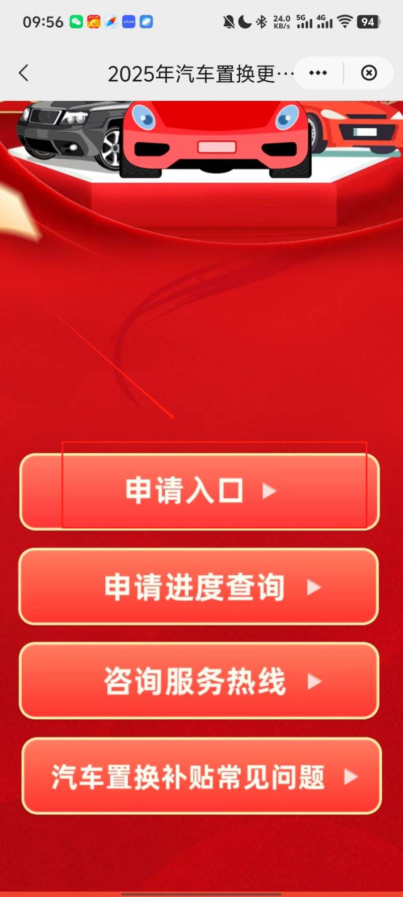 2025河南汽车置换补贴申请流程（4）
