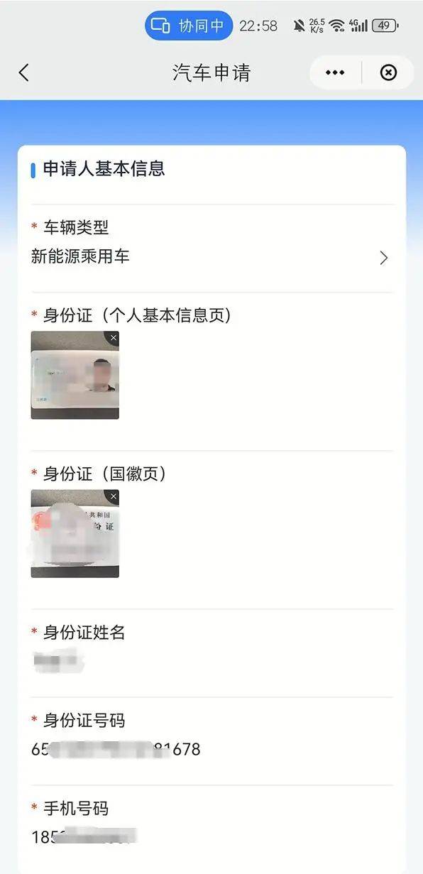 2025河南汽车置换补贴申请流程（5）