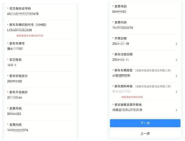 2025河南汽车置换补贴申请流程（8）