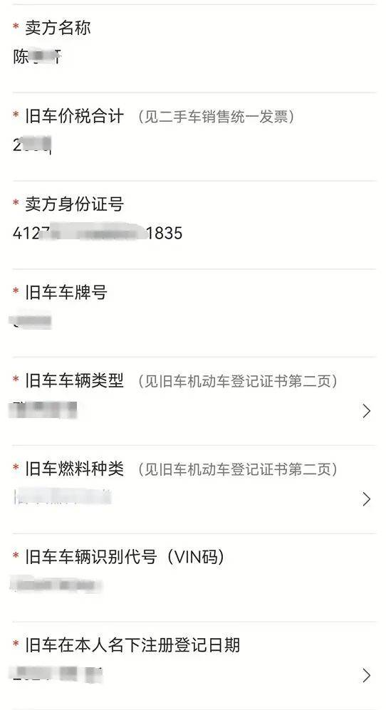 2025河南汽车置换补贴申请流程（9）