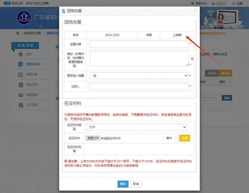 广东省综合素质评价要填什么（2）