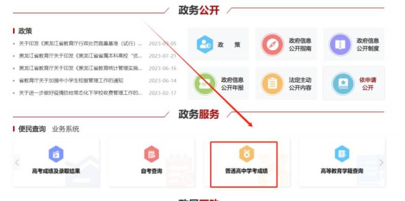 2025黑龙江学业考试成绩查询入口（4）