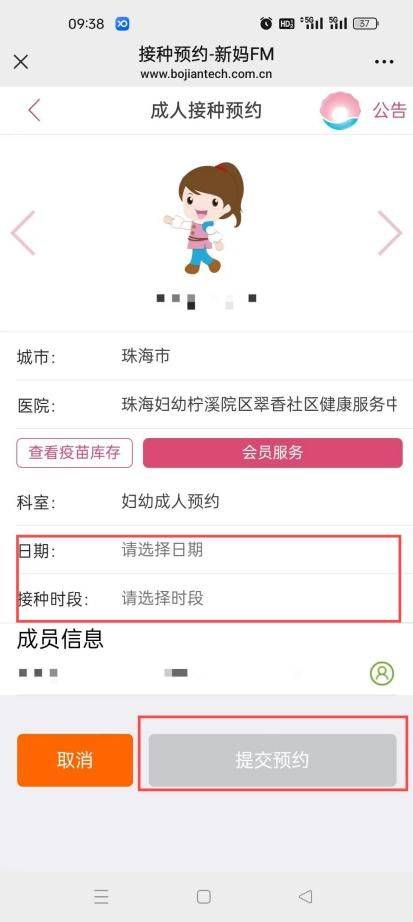 珠海男性hpv疫苗预约攻略（时间+入口+流程）（3）