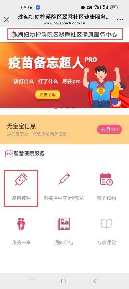 珠海男性hpv疫苗预约攻略（时间+入口+流程）