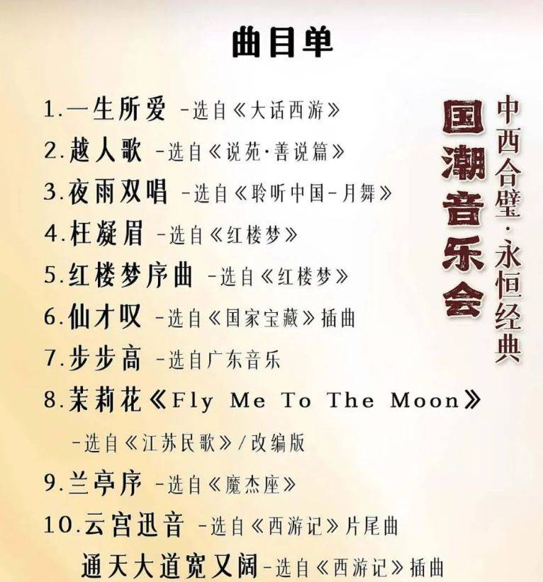 2025年广州平安大戏院大话西游一生所爱音乐会指南（时间＋门票）
