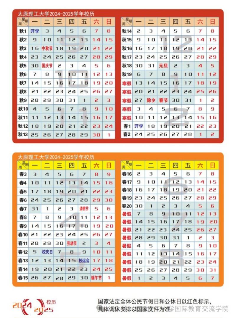 山西高校（大学）寒假放假时间安排一览（每年更新）（8）