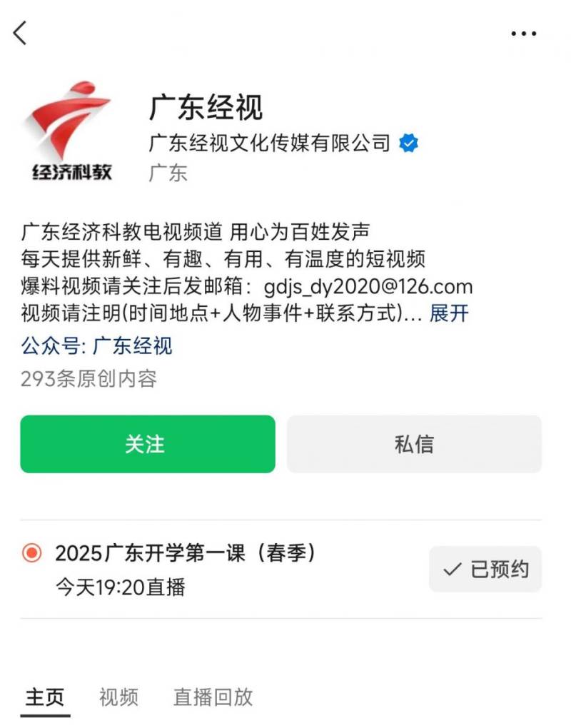 2025年广东开学第一课直播观看攻略（时间+入口+主讲内容）（2）