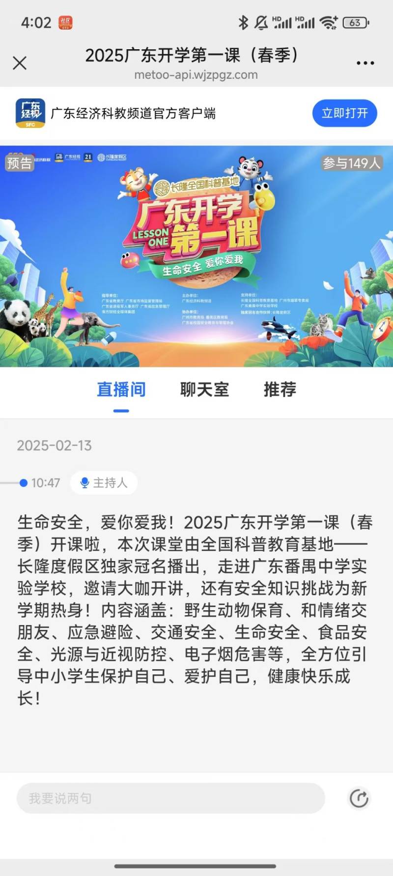 2025年广东开学第一课直播观看攻略（时间+入口+主讲内容）（4）