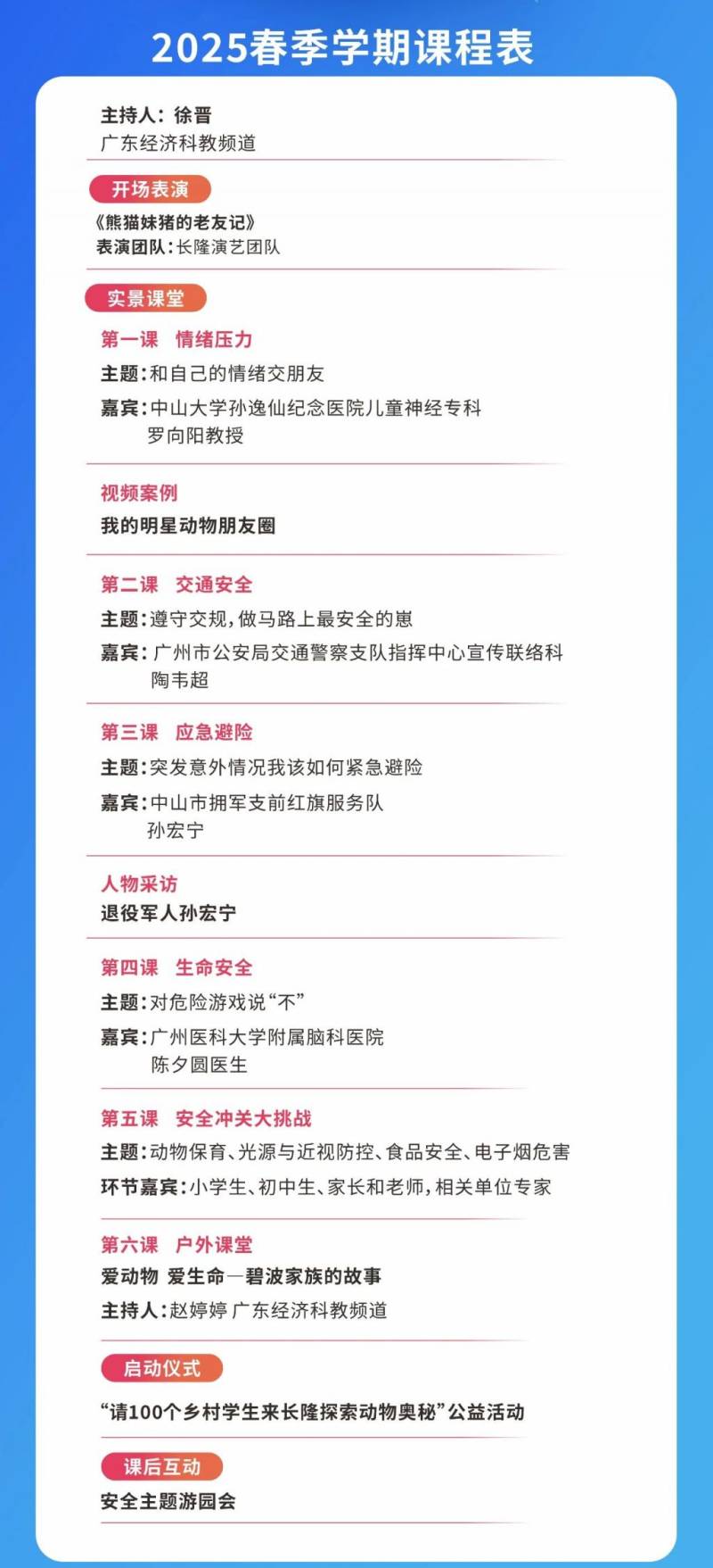 2025广东开学第一课直播观看攻略（时间+入口+节目单）（2）
