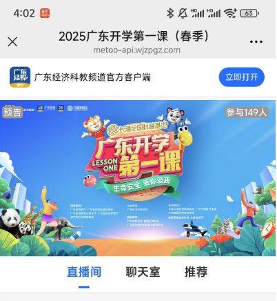 2025广东开学第一课手机直播入口汇总（直播时间+节目单）（3）
