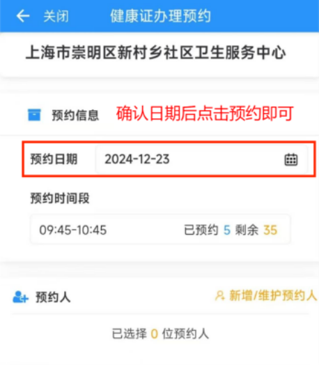 上海崇明新村乡社区卫生服务中心健康证办理指南(时间+地点+流程)(4) 上海崇明新村乡社区卫生服务中心健康证办理指南(时间+地点+流程)(4)