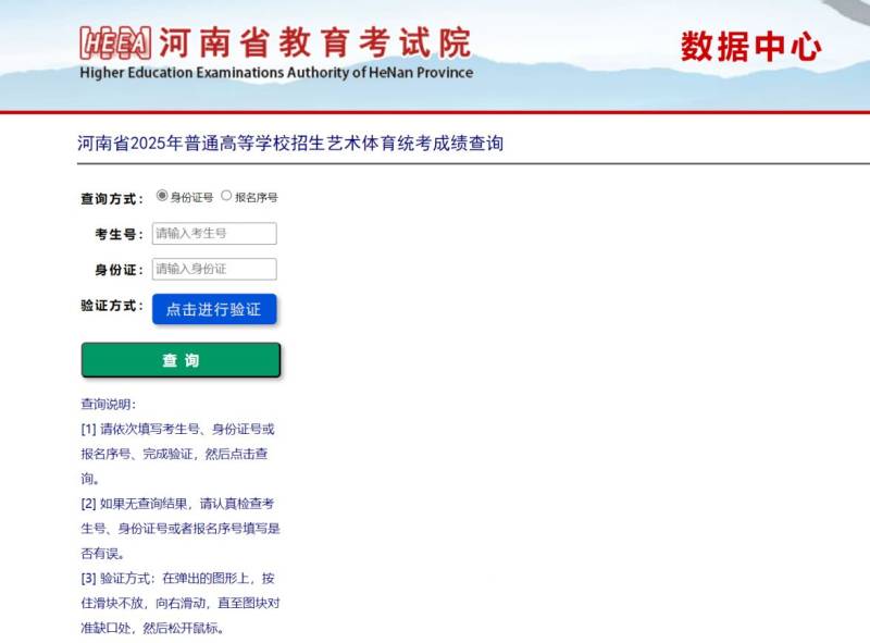 2025河南普通高招省统考艺术体育成绩查询入口(www.haeea.cn)