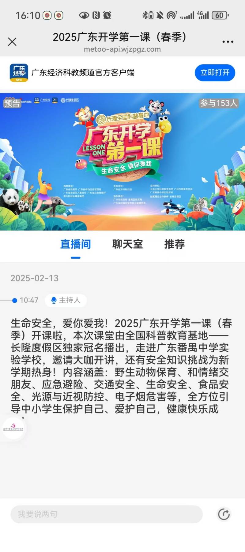 2025广东开学第一课直播入口（微信+抖音+APP）（6）