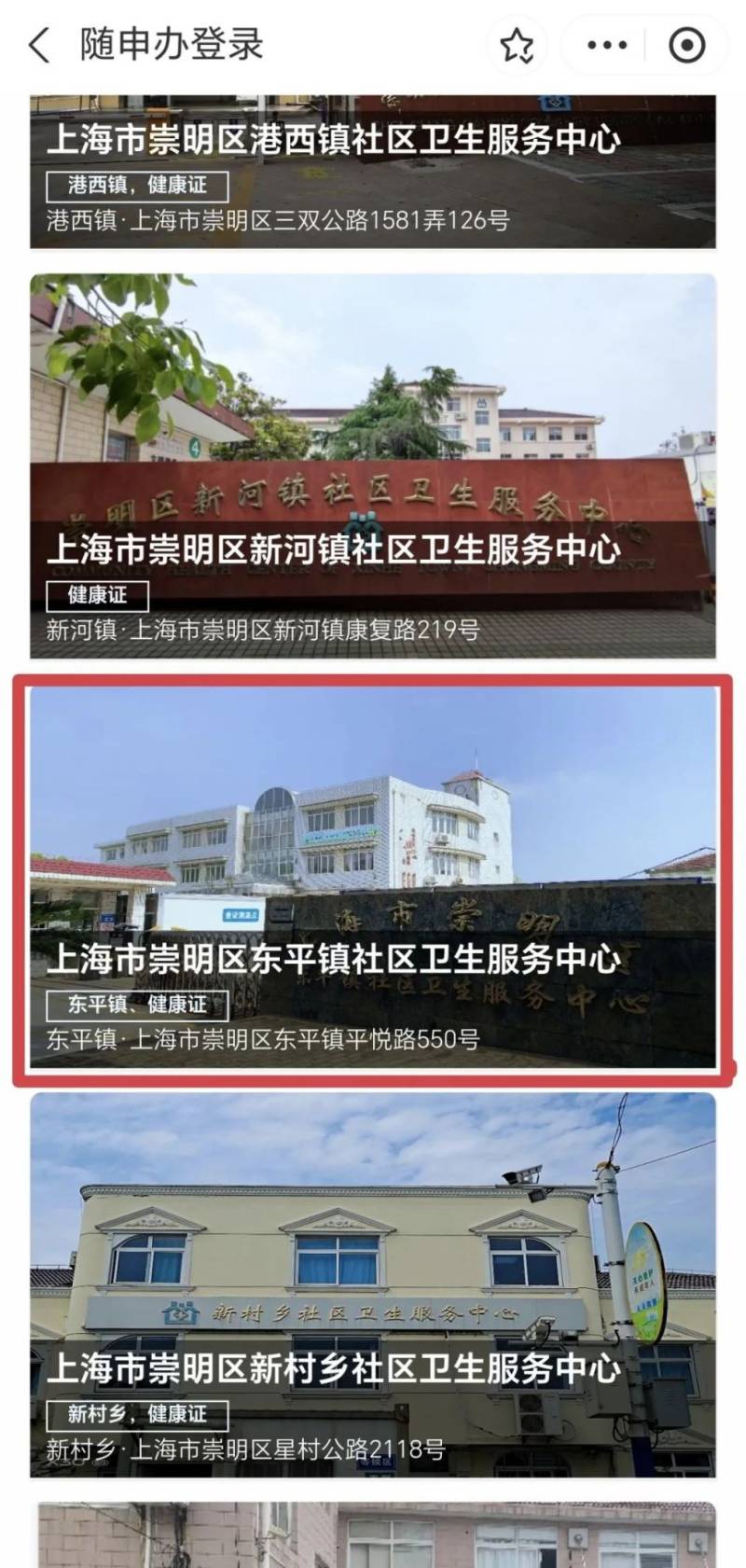 上海崇明东平镇社区卫生服务中心健康证办理时间+地点+费用(2) 上海崇明东平镇社区卫生服务中心健康证办理时间+地点+费用(2)