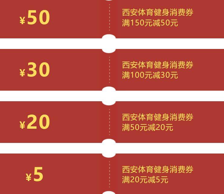 2025西安体育消费券领券攻略（时间+领券入口+使用方式）（2）