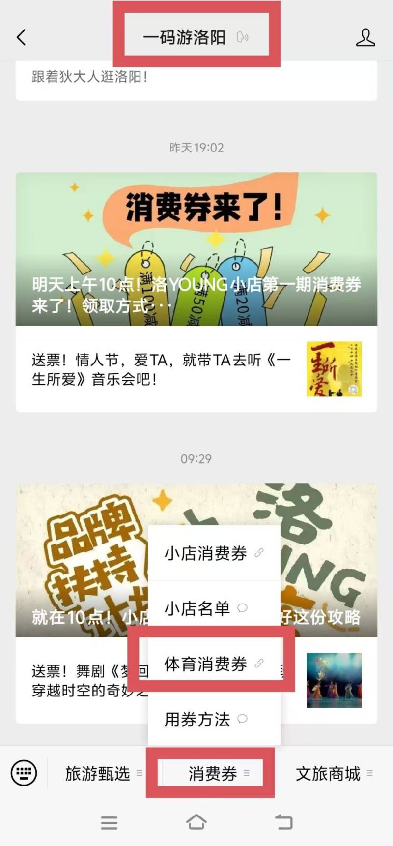 2025洛阳市第四轮体育消费券领取指南(时间+领取入口+商家名单) 2025洛阳市第四轮体育消费券领取指南(时间+领取入口+商家名单)