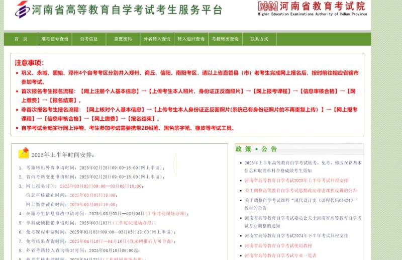 河南省高等教育自学考试考生服务平台(zkwb.haeea.cn)
