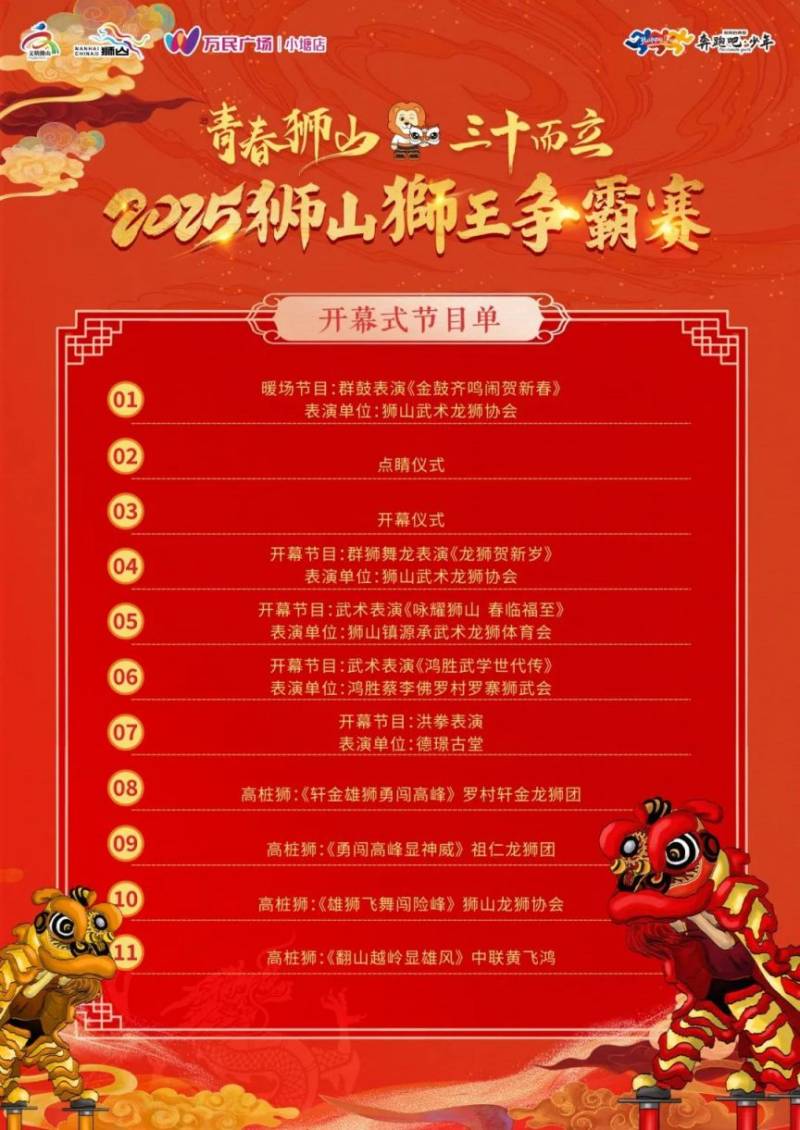 2025南海狮王争霸赛活动时间+地点