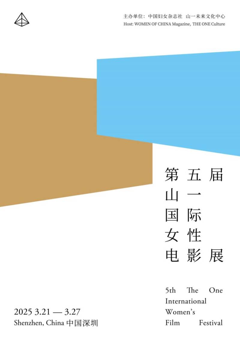 2025深圳山一国际女性电影展时间+地点+门票+亮点