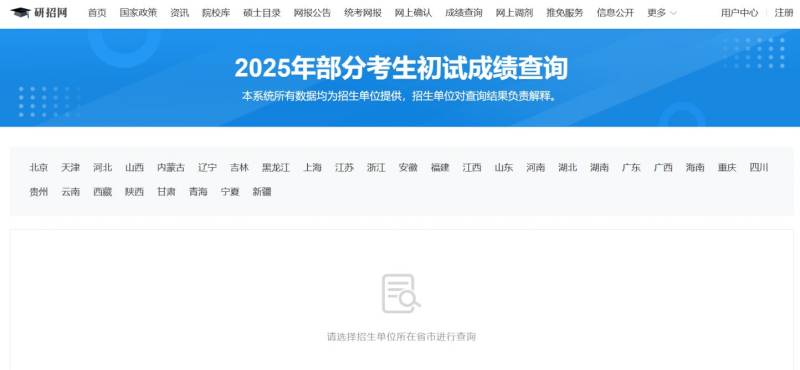 2025考研成绩什么时候公布（附成绩查询入口）