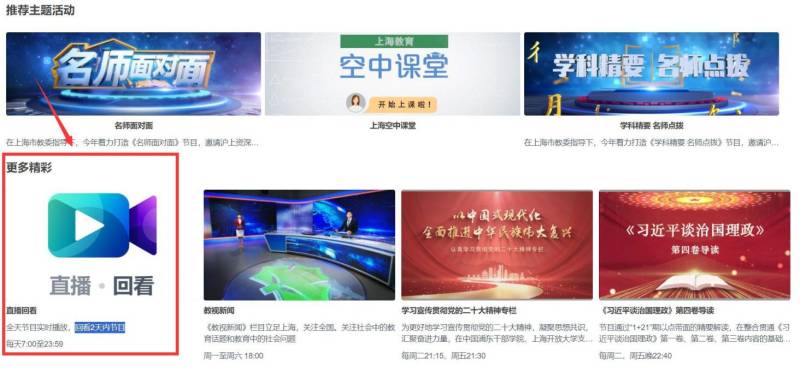 2025上海公共安全教育开学第一课直播时间+直播回放入口 2025上海公共安全教育开学第一课直播时间+直播回放入口