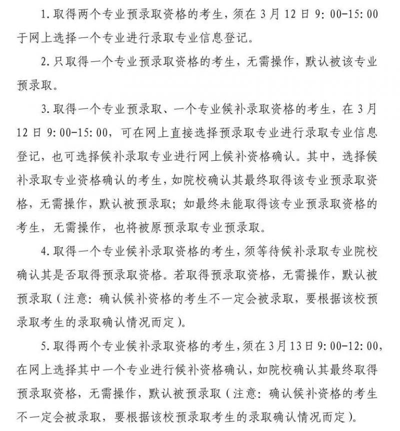 2025上海春考志愿填报及录取问答(2) 2025上海春考志愿填报及录取问答(2)