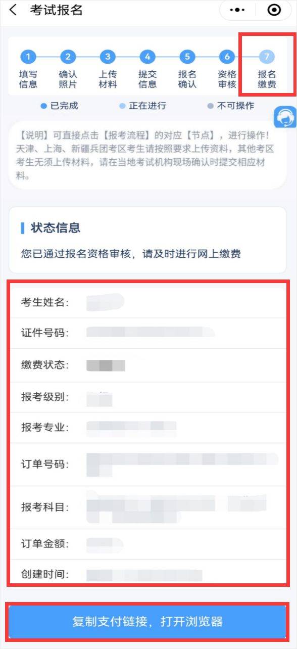 2025年廊坊考点护士执业资格考试网上缴费指南（时间+入口）（4）