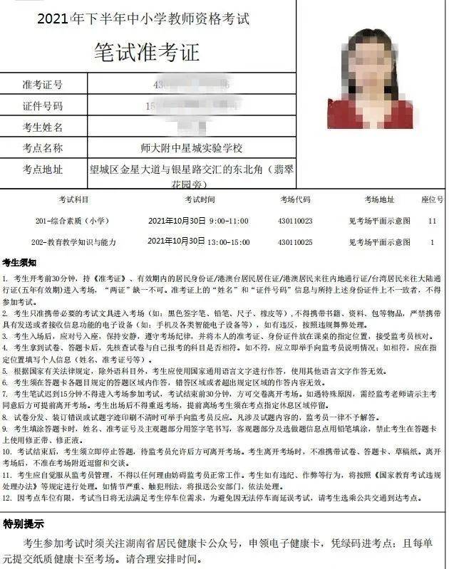 2025年上半年教师资格证笔试准考证打印（时间＋入口）（5）