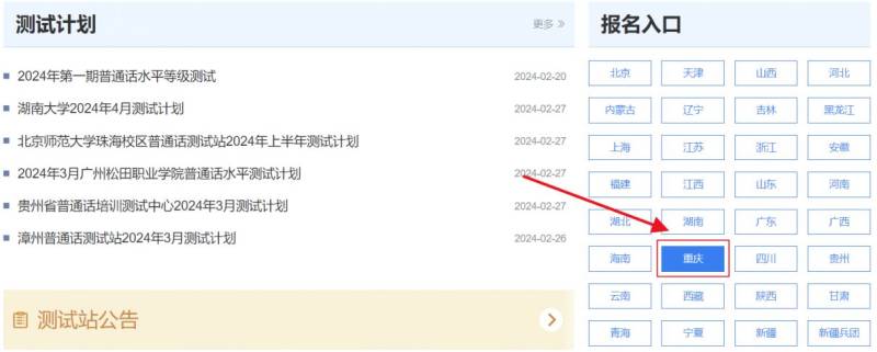 重庆第二师范学院普通话考试官网