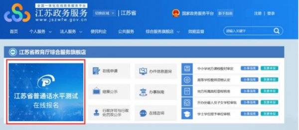 江苏普通话查询成绩入口及流程（2）