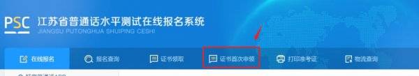 江苏普通话查询成绩入口及流程（3）