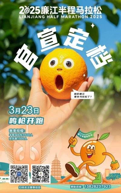 2025湛江廉江半程马拉松比赛时间什么时候