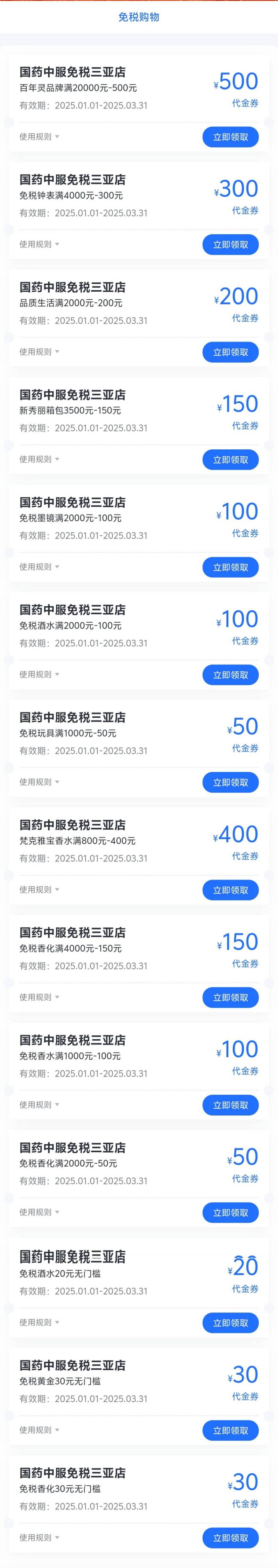 2025国药中服免税三亚店消费券（时间+入口+流程）