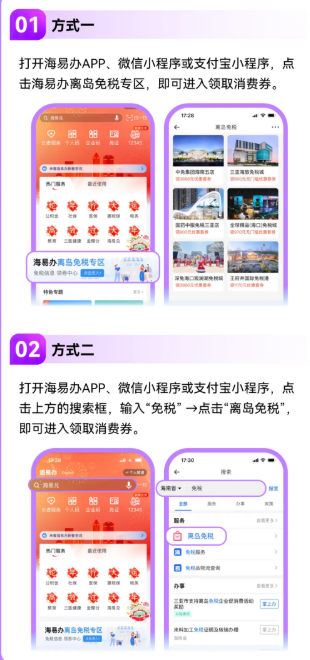 2025国药中服免税三亚店消费券（时间+入口+流程）（2）