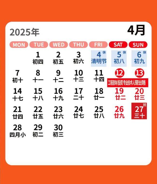 2025年河南省人事考试时间表（4）