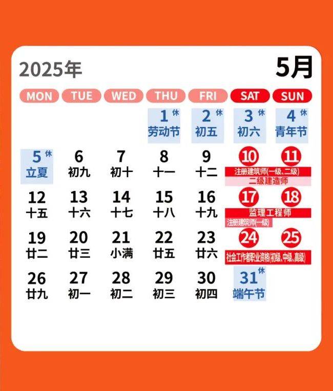 2025年河南省人事考试时间表（5）