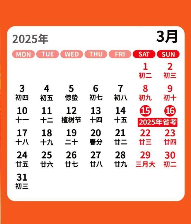 2025年河南省人事考试时间表（3）