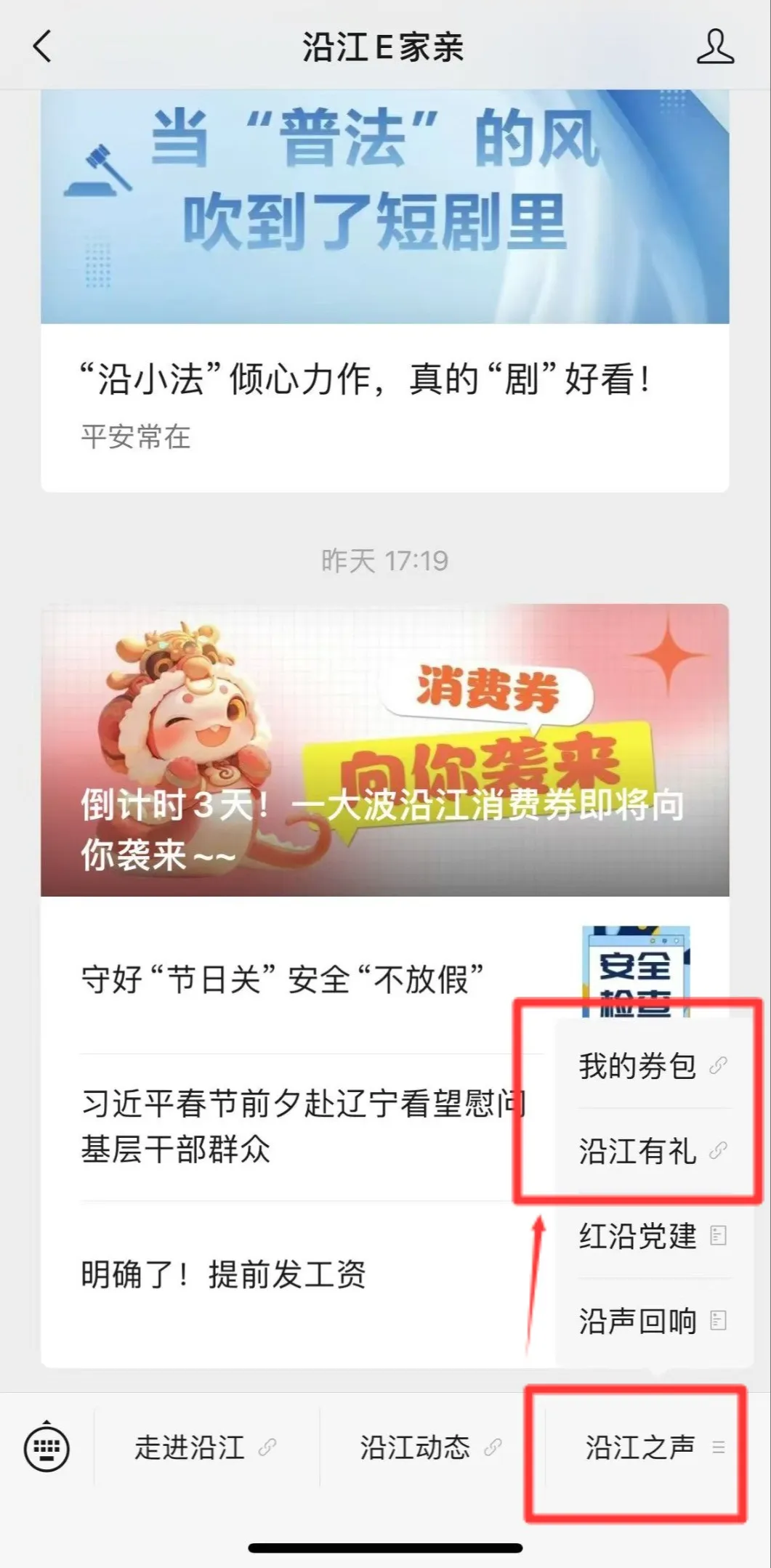 2025南京沿江街道电子消费券领取攻略（时间+入口+使用）（2）