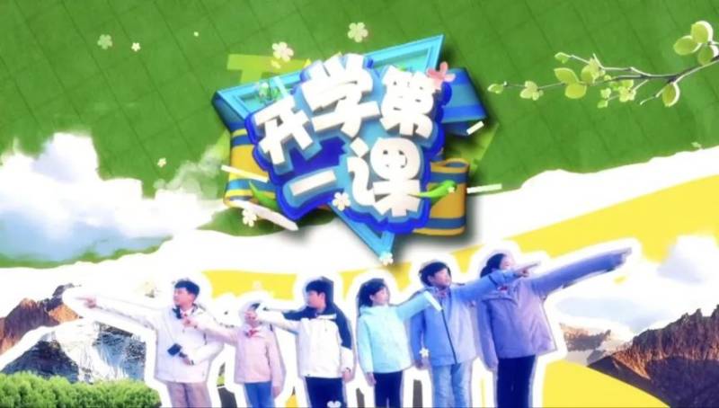天津市2025年开学第一课主题及播出时间（2）