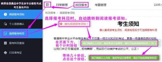 陕西高中学业水平合格性考试网上报名流程步骤图（7）