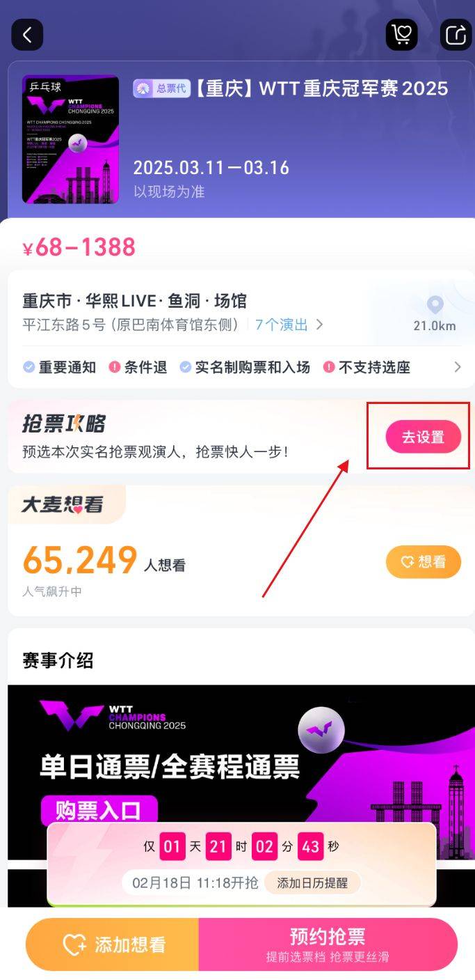 2025WTT重庆冠军赛抢票攻略（时间+入口+步骤）（2）