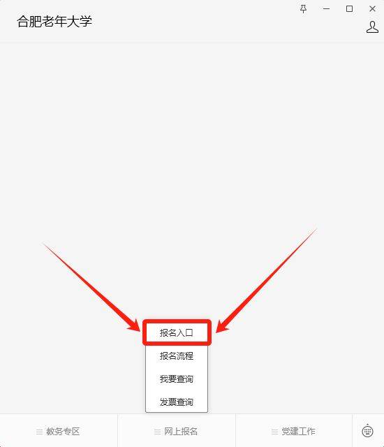 2025合肥老年大学网上报名入口及流程